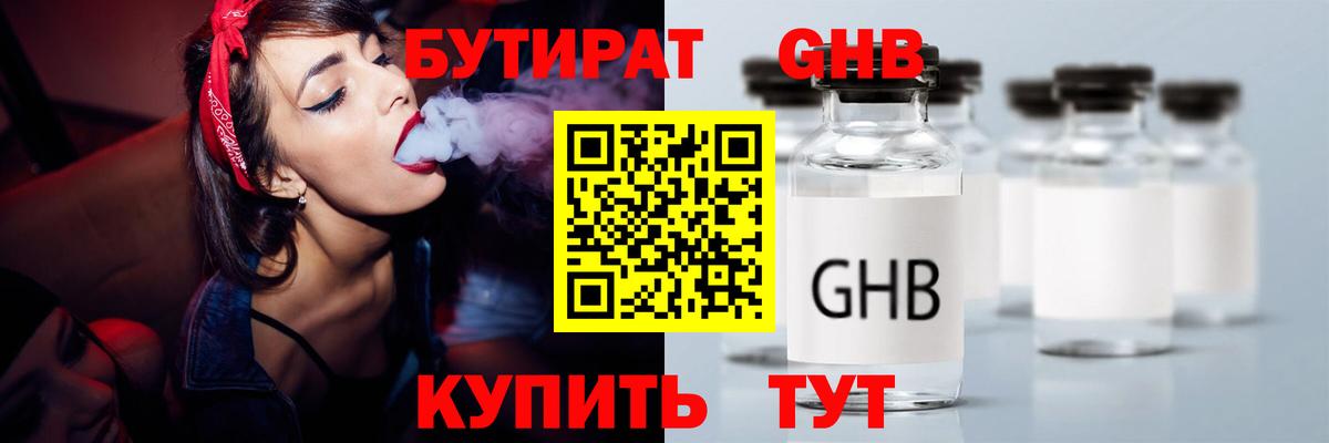 БУТИРАТ буратино  Вход с VPN  Кохма 